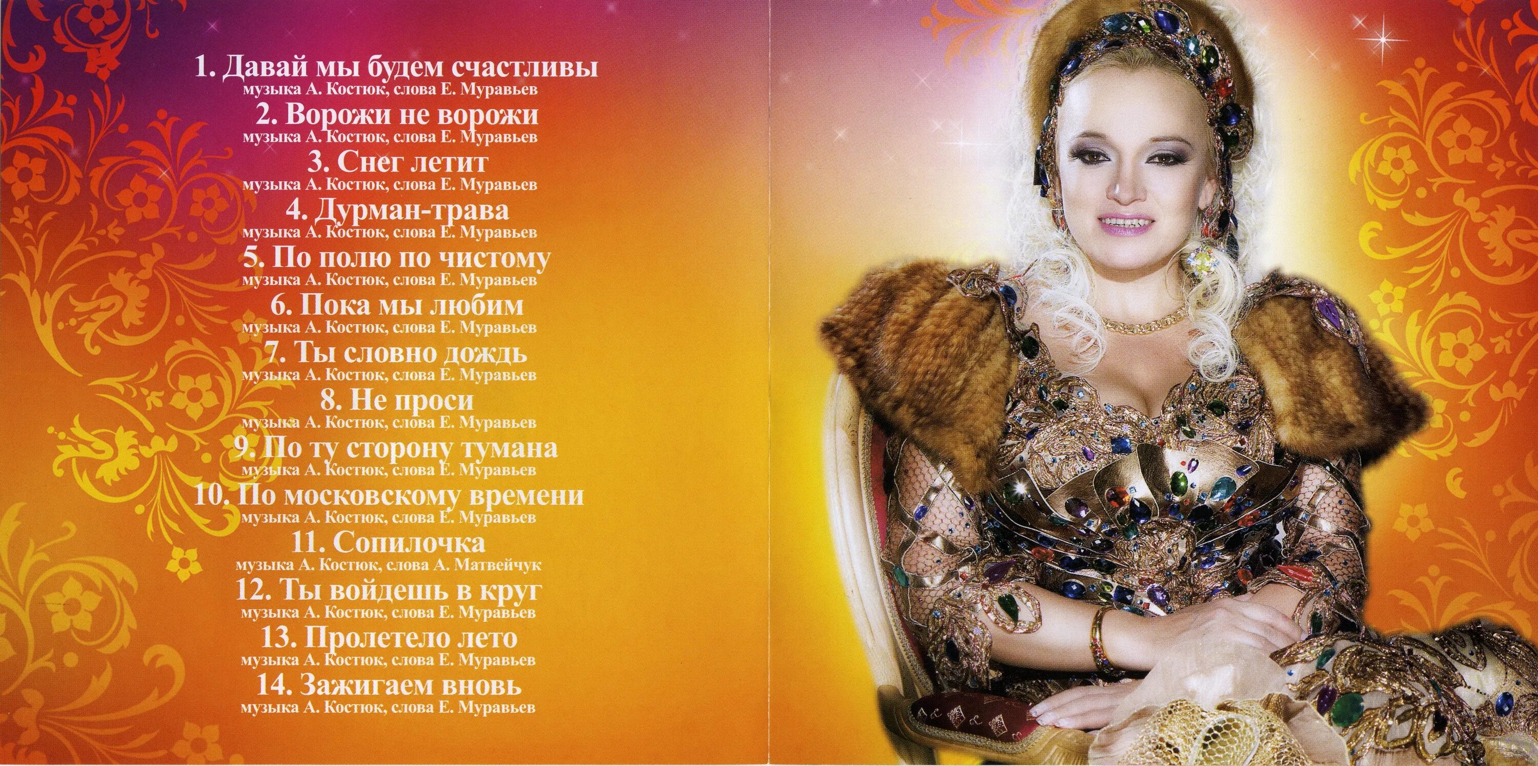 Песня зажигаем вновь