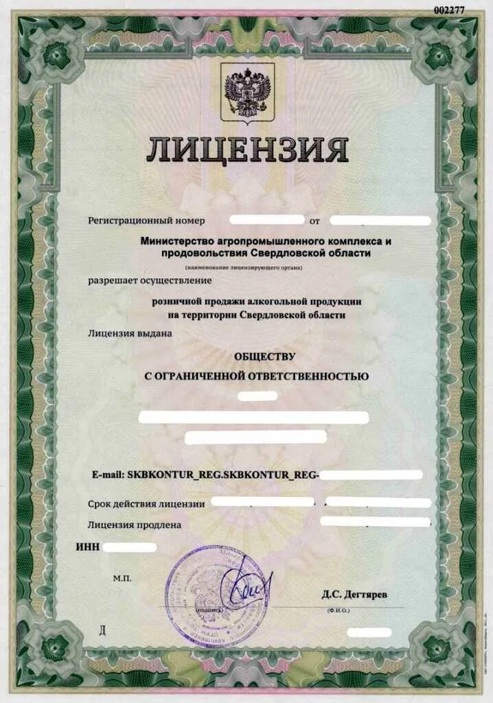 Получив официальное разрешение. Лицензия. лицензия на алкоголь. лицензия образец. разрешение на реализацию.