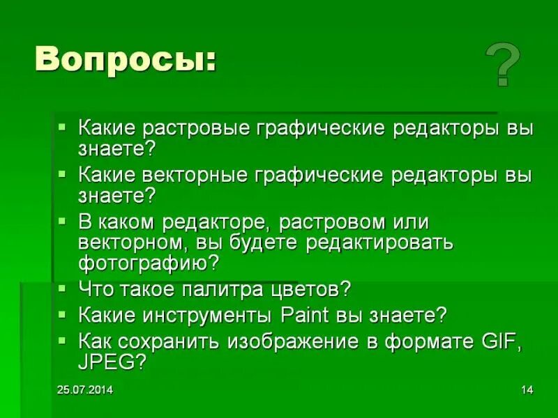Какое растровое изображение было сохранено