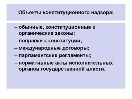 Обычные законы это