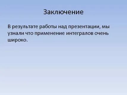 Работа над презентациями