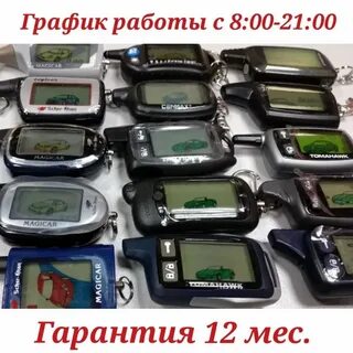 Автосигнализация брелков автосигнализации