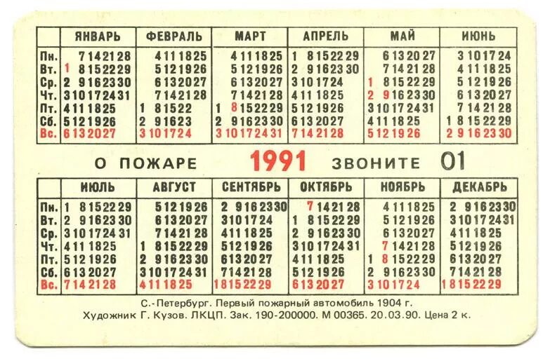 Какой день был 54 дня