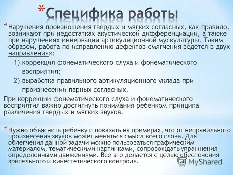 методы коррекции дефектов