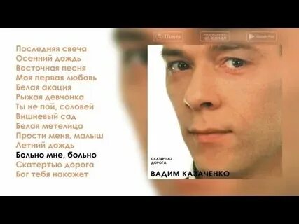 Казаченко песни не заплачу