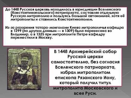 Периоды русской церкви
