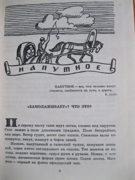 Булатов собирал человек слова. Собирал человек слова читать. Даль НАПУТНОЕ слово читать. В.И.даль собирал человек слова.