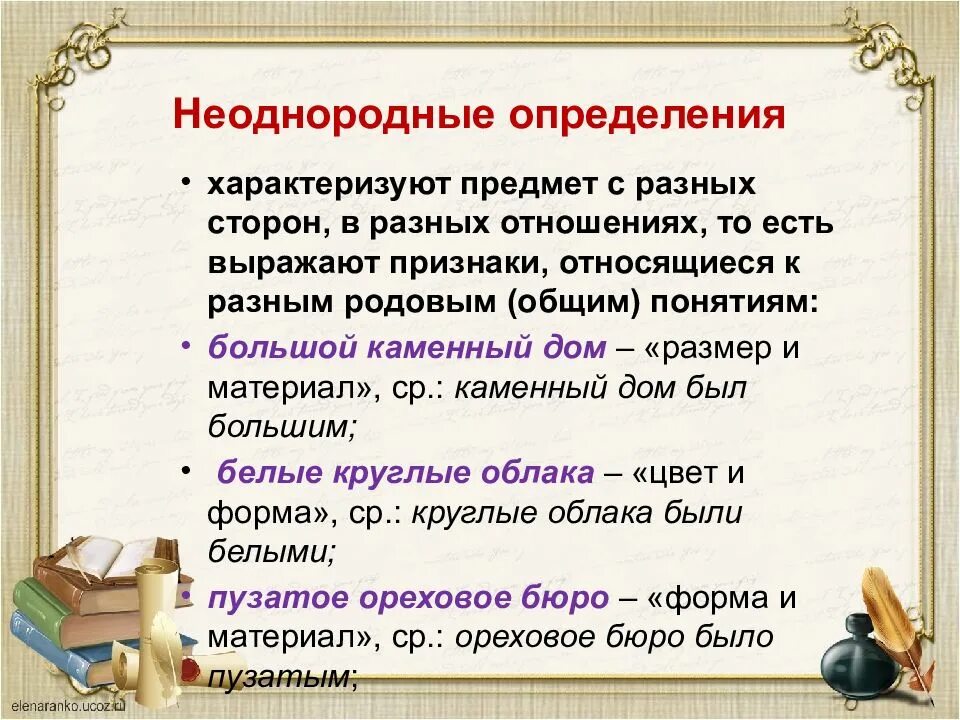 Однородные определения представляют собой. Однородные и неоднородние опр. Однородн и неоднородные определения. Однородеык и неоднородные опре. Однороднве и не одноподнве опредклерия.