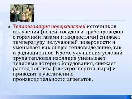 Площадь изоляции
