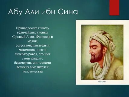 Авиценна велики
