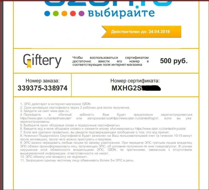 Как выглядит электронный подарочный сертификат озон Как оплачивать электронным сертификатом на озоне: найдено 75 изображений