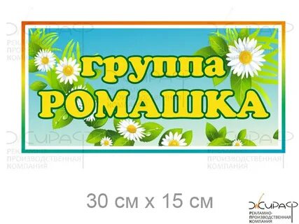 5 утра группа ромашки