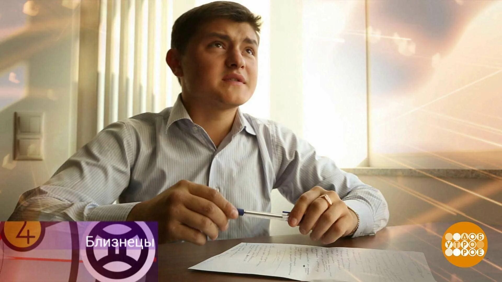 Доброе утро сегодняшний выпуск гороскоп. Телеканал доброе утро первый канал. Первый канал доброе утро 2014. Доброе утро на первом канале сегодняшний выпуск. Доброе утро первый канал логотип.