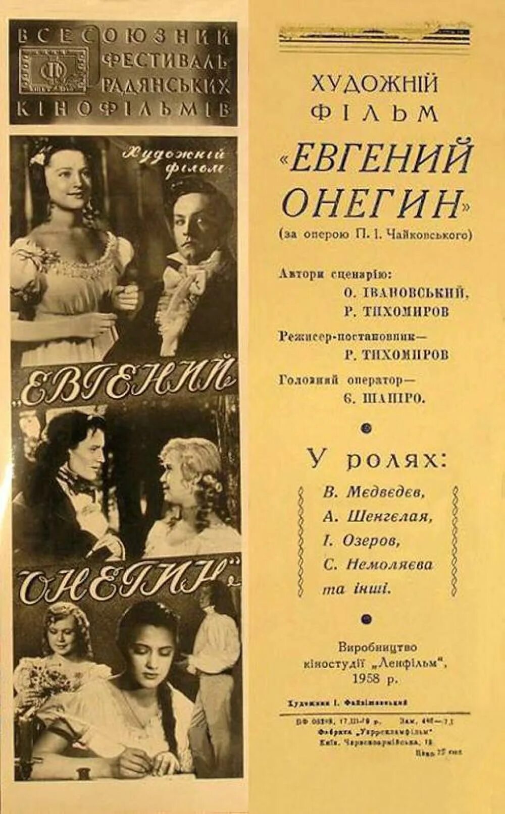 Онегин 1958 года