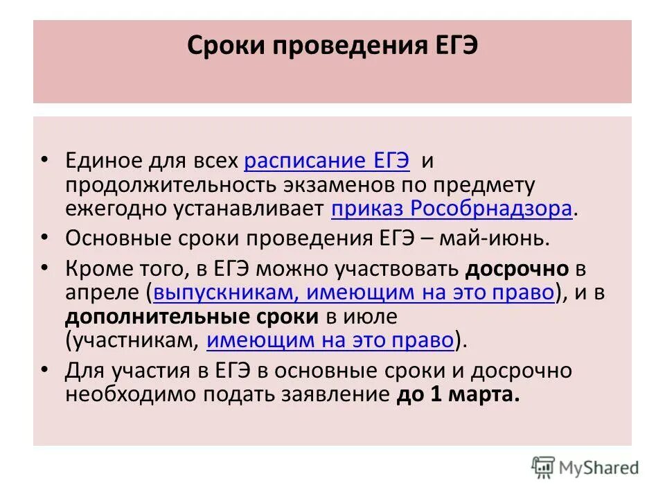 Егэ баннер. Един егэ. Государственные экзамены. Экзамен егэ. Экзамен в школе.