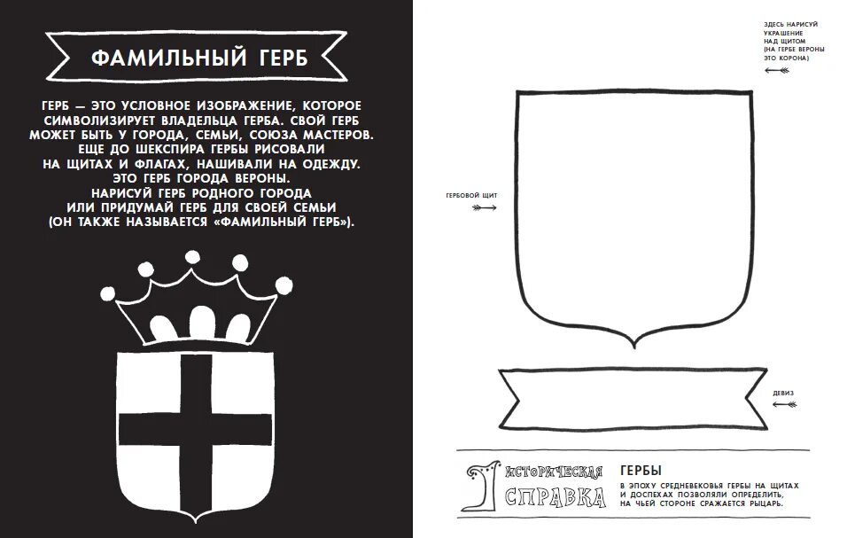 Герб семьи. Герб семьи. Герб семьи рисунок. Заготовки для гербов. Придумать свой герб.