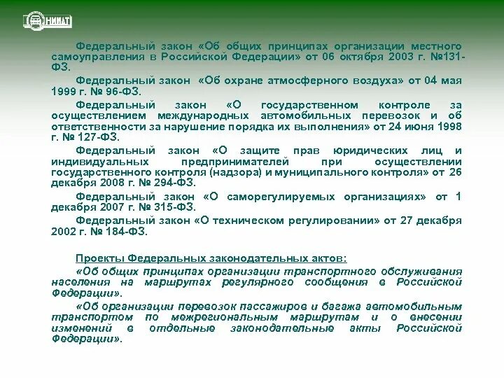 Федеральный закон от 06.10.2003 № 131-ФЗ. Федеральный закон о местном самоуправлении. Федеральный закон 131. ФЗ 131 О местном самоуправлении.