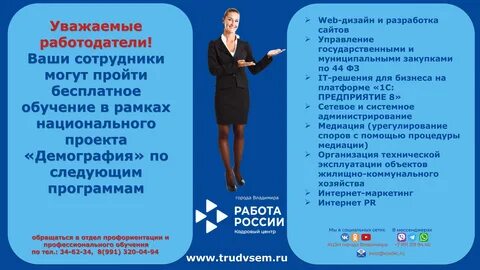 Обучение от центра занятости демография