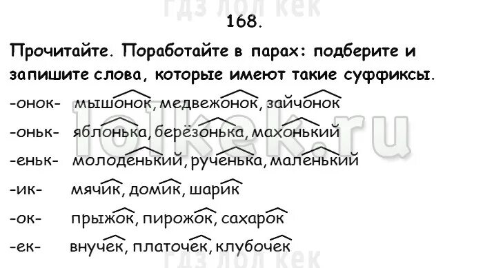 Прочитайте суффиксы. Русский язык 3 класс страница 67. Русский язык 3 класс 1 часть страница 67. Русский язык 3 класс рабочая тетрадь страница страница 67. Выделите слово не имеющее суффикса