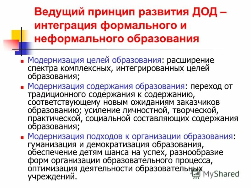 Проблемы развития дополнительного образования детей. Концепция дополнительного образования детей. Проблемы дополнительного образования детей. Проблемы системы дополнительного образования детей. Проблемы современного дополнительного образования.