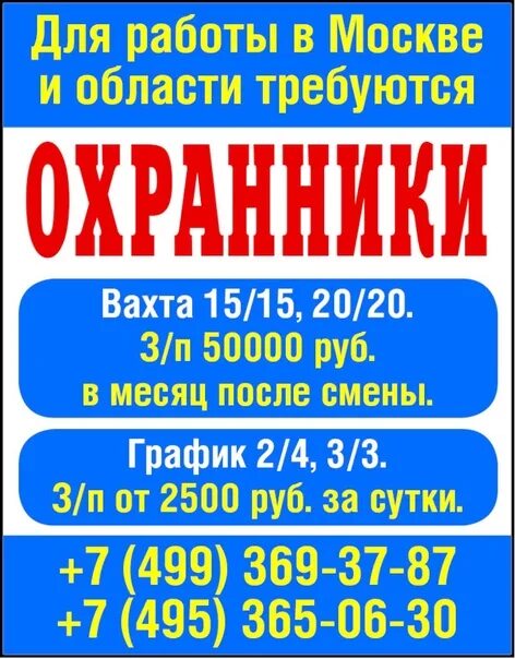 Вахта в Москве. Охрана вахта. Требуются охранники вахтовым методом. Работа вахтой прямой работодатель.