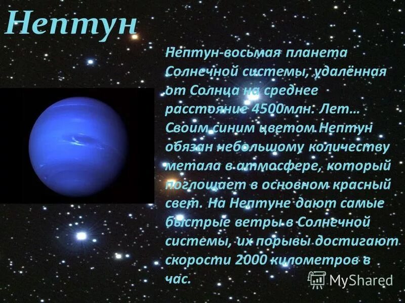 Нептун в 8