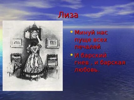 И гнев и любовь горе от ума