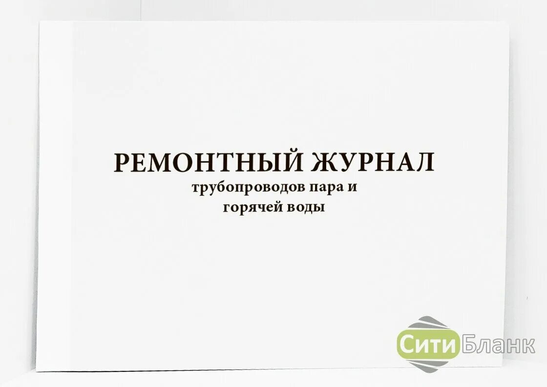 ремонтный журнал. ремонтный журнал котла. ремонтный журнал котла. ремонтный журнал. ремонтный журнал котла.