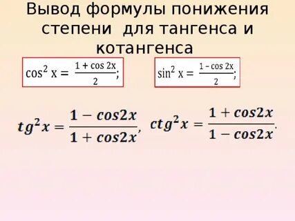 1 тангенс квадрат