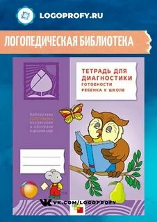 Рабочая тетрадь дефектолога 5 класс