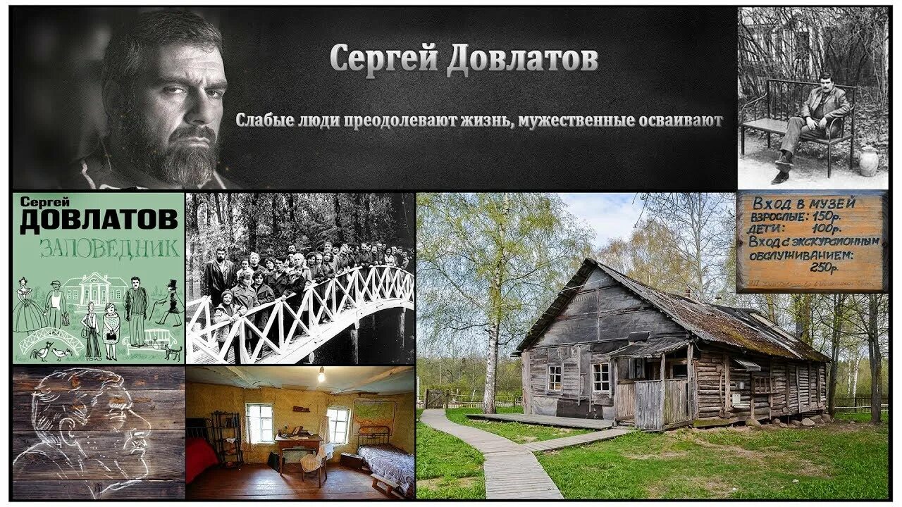 Довлатов в пушкинских горах фото Дом‑музей Сергея Довлатова в Пушкинских Горах По России с Позитивом Дзен