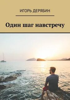 Мне навстречу чистые и ясные