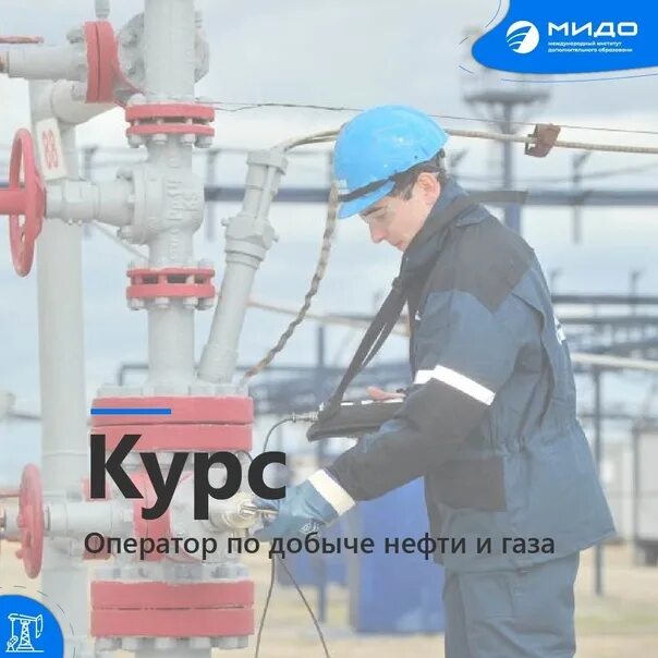 Оператор 5 разряда по добыче нефти. Оператор 5 разряда по добыче нефти