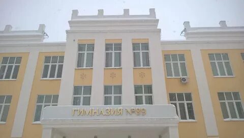 Гимназия 89