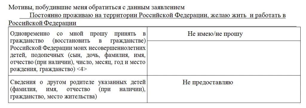 Побуждало обращаться. Мотивы, побудившие меня обратиться с данным заявлением. Мотивы принятия гражданства РФ. Мотивы побудившие обратиться с данным заявлением гражданство. Мотивы получения гражданства РФ варианты.