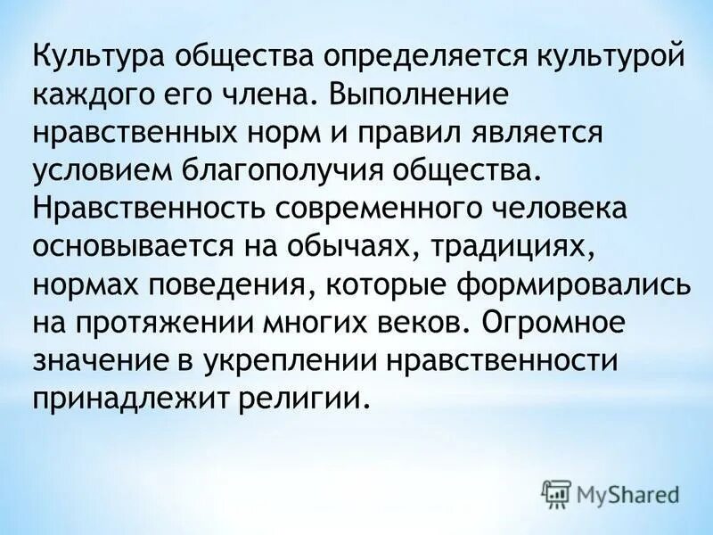 Нравственность в жизни общества отдельного человека. Роль морали в обществе. Этическая моральная проблема современности. Нормы морали современного общества. Нравственные проблемы современного общества.