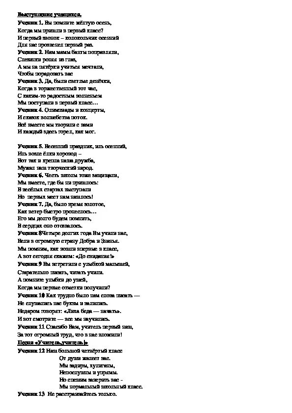 Песни первому учителю слушать. Текст песни Юлии Началовой учитель.