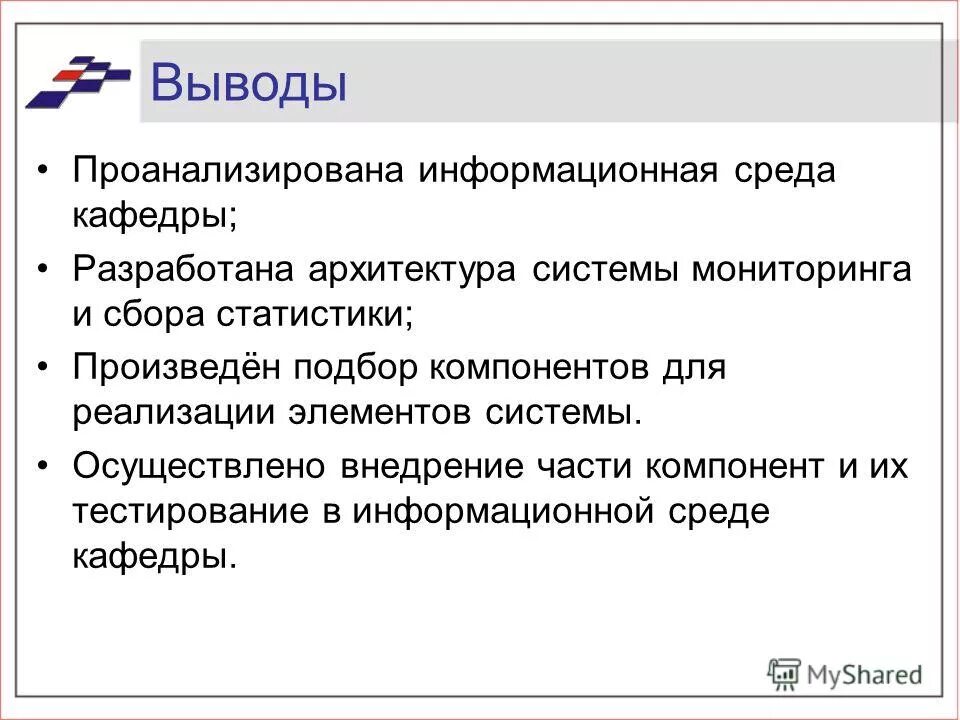 Проанализировав информационную систему. Проанализировав информационную систему