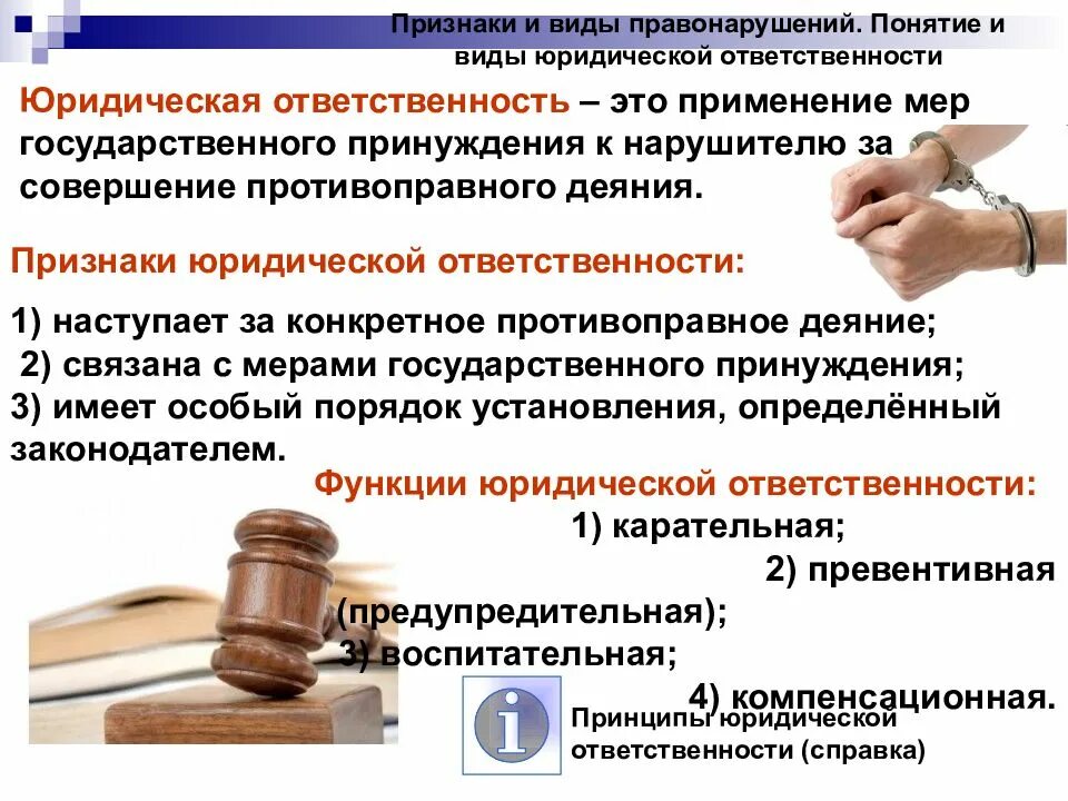 Уголовно правовая функция. Виды юридической ответственности определение. Функции и признаки юридической ответственности. Юр ответственность: понятие, признаки, виды, основания. Понятие, принципы, признаки и основания юридической ответственности..