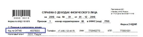 Как узнать код октмо для налоговой