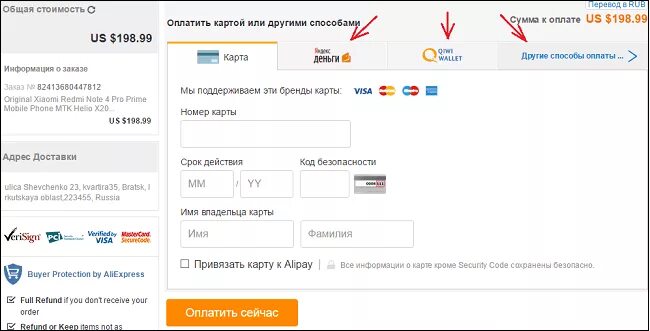 Способы оплаты на АЛИЭКСПРЕСС. Оплата заказа на АЛИЭКСПРЕСС картой. Как оплатить АЛИЭКСПРЕСС. Как оплатить на ALIEXPRESS.