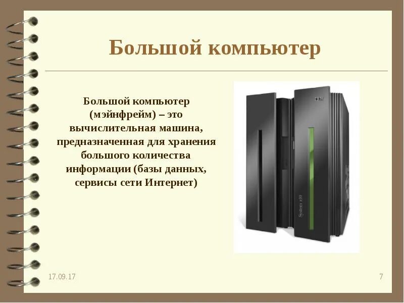 Для хранения большого объема информации предназначена. Для хранения большого объема информации предназначена