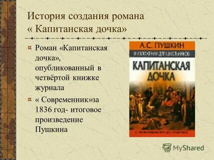 Капитанская дочка 7 10 глава краткий пересказ
