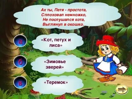 Продолжи сказку представив что ты ее герой