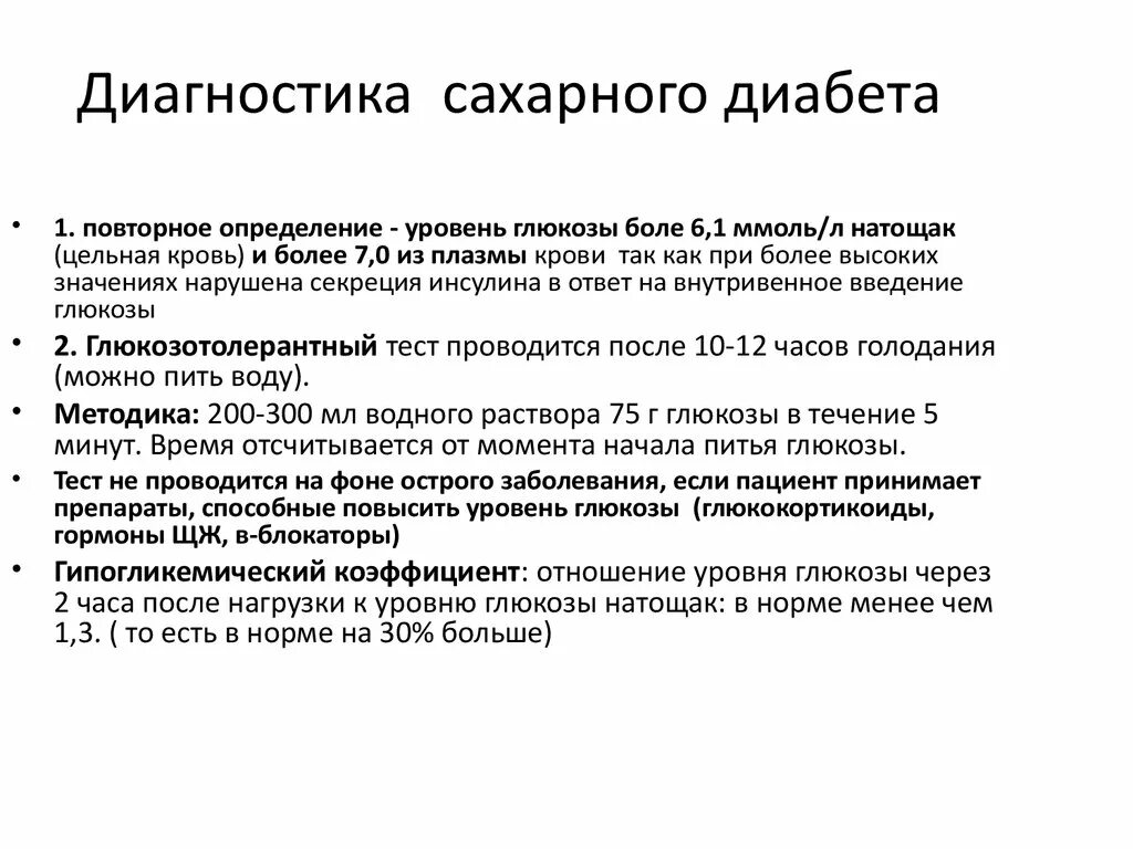 Сахарный диабет постановка диагноза