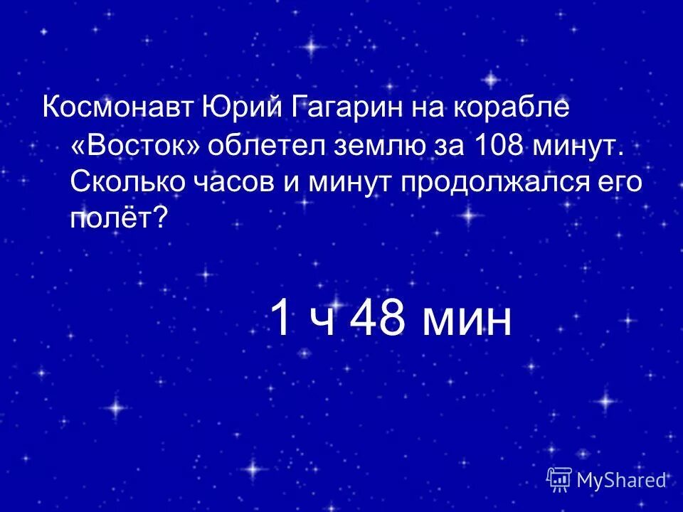 1 ч 48 мин. 1 ч 48 мин