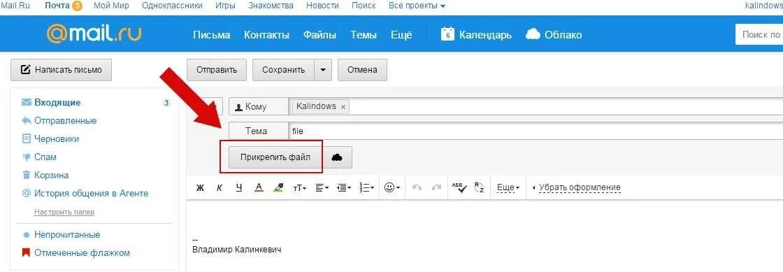 Отправить электронное обращение. Почта майл. Почта mail отправить письмо. Письмо на электронную почту. Отправить письмо.