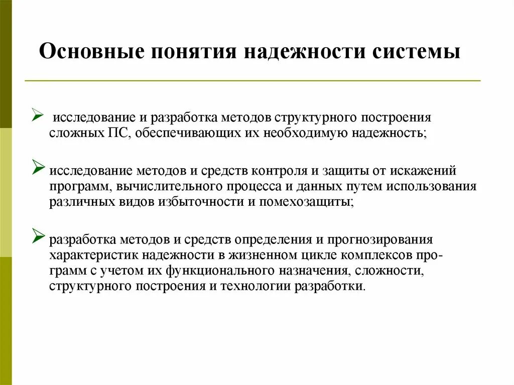 Методы повышения надежности программного обеспечения. Оперативные методы повышения надежности. Сравнение различных методов повышения надежности. Тема надежность. Методы повышения качества информации