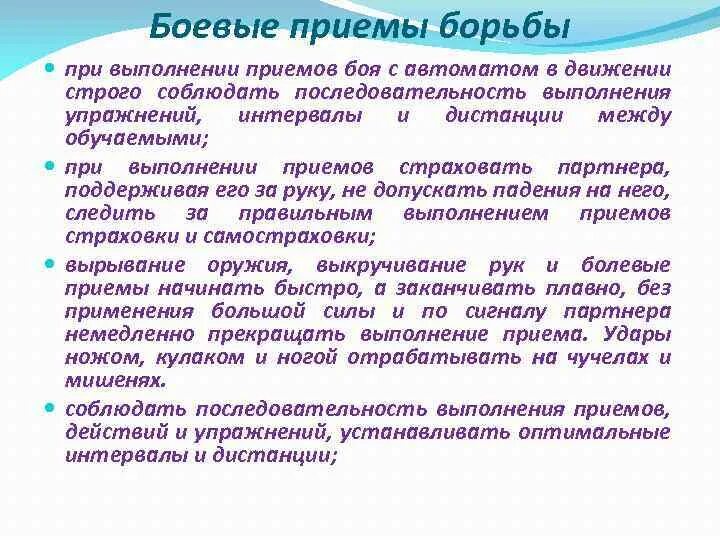 Образцы выполнения приемов. Боевые приемы приемы борьбы. Боевые приемы борьбы при проведении контрольных. Структура боевого приема борьбы. Классификация боевых приемов борьбы.