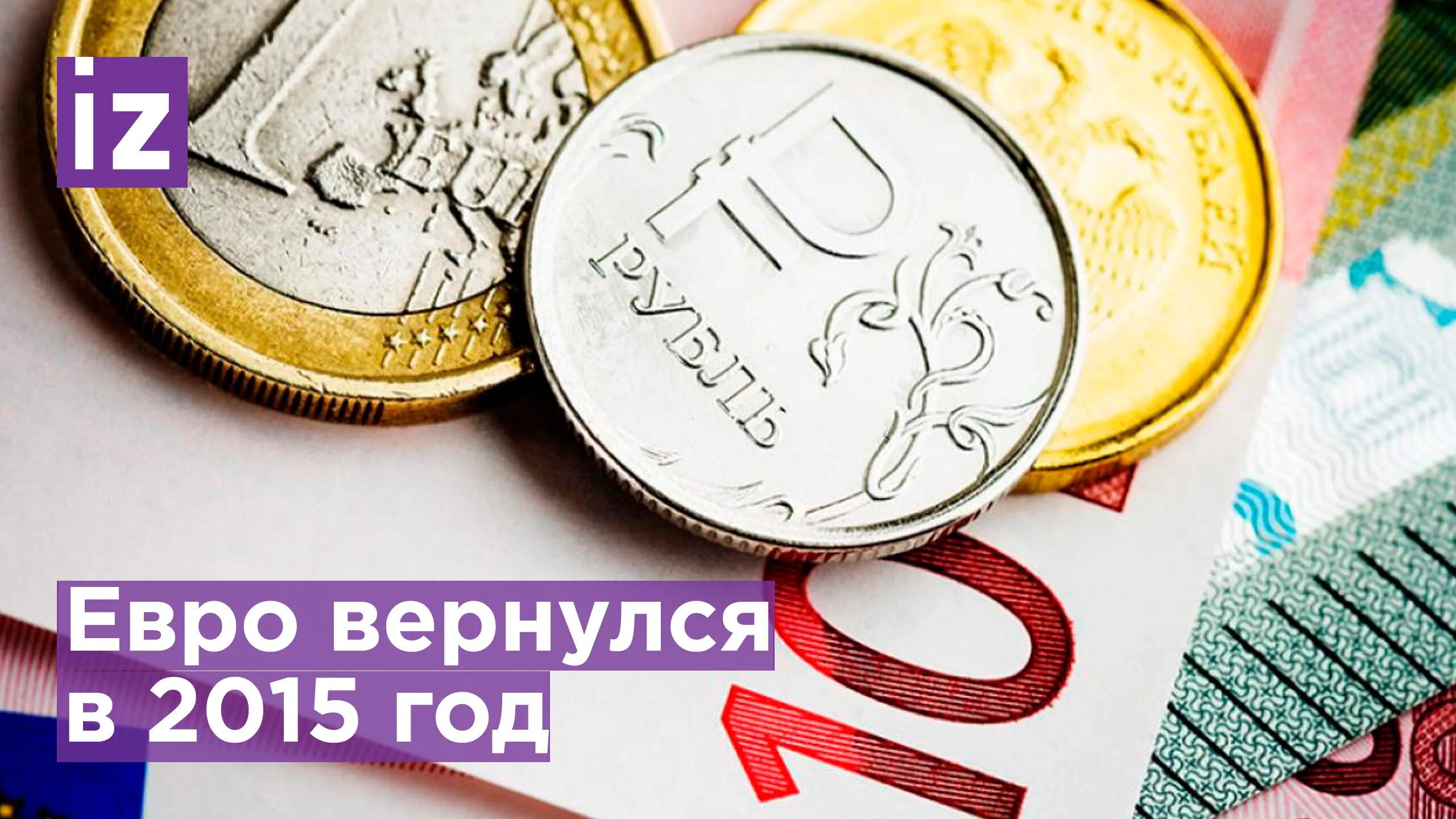 Европейский рубль. Она любит рубль евро. Рубли доллары евро картинки. Падение рубля. Доллар евро рубль.